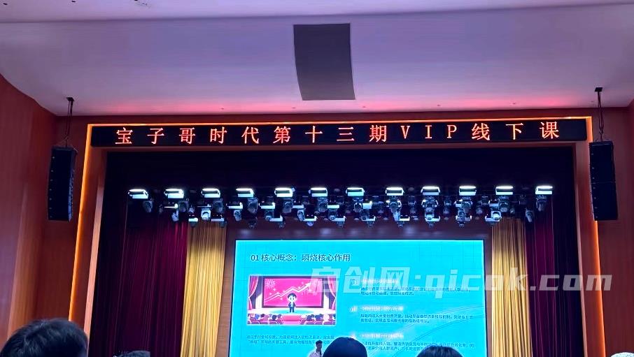 宝子哥时代-抖音直播第十三期VIP线下课9月5-6日【20小时完整版】(价值5000元)
