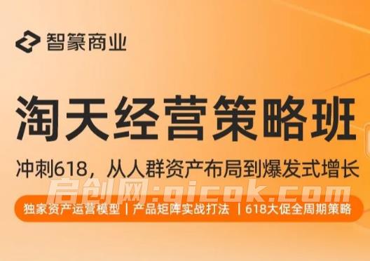 智篆商业蒋鹏蒋太帅-淘天猫经营策略班6月12-13线下课【10月19更新完整版】(价值8800元)