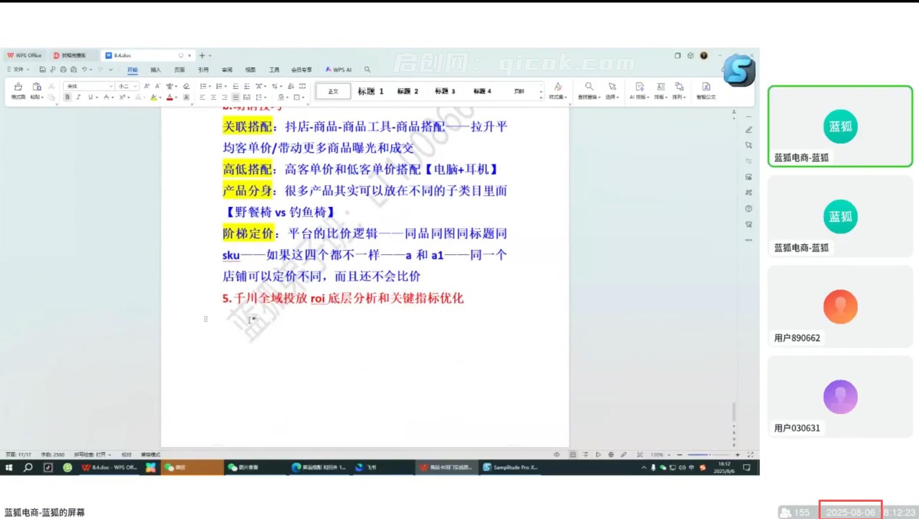 蓝狐电商-抖音商城运营课程2026年10月17日135节(价值980元)