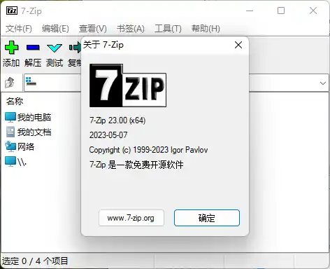 老牌压缩软件7-Zip v26.04修订版--第4张图片