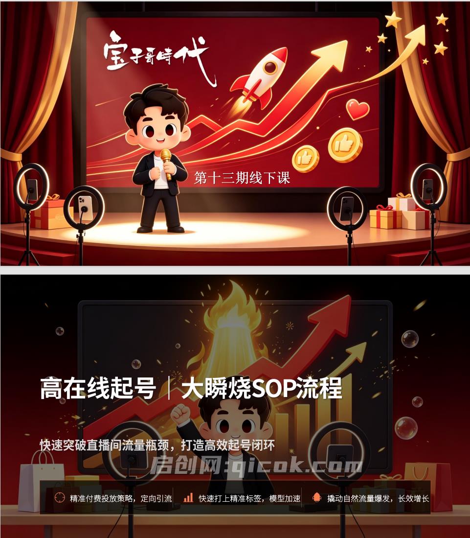 宝子哥时代-抖音直播第十三期VIP线下课9月5-6日【20小时完整版】(价值5000元)
