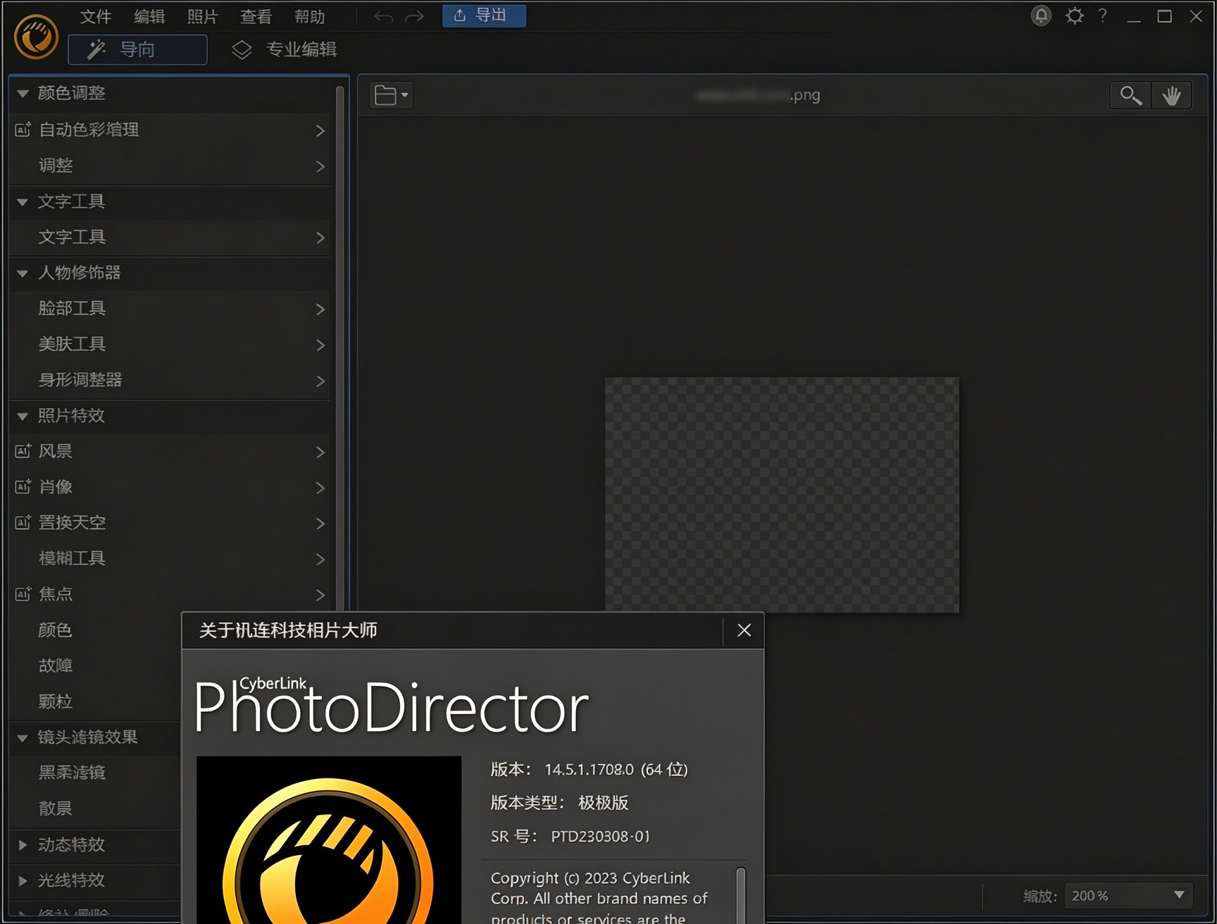 PhotoDirector相片大师 2027 v18.0