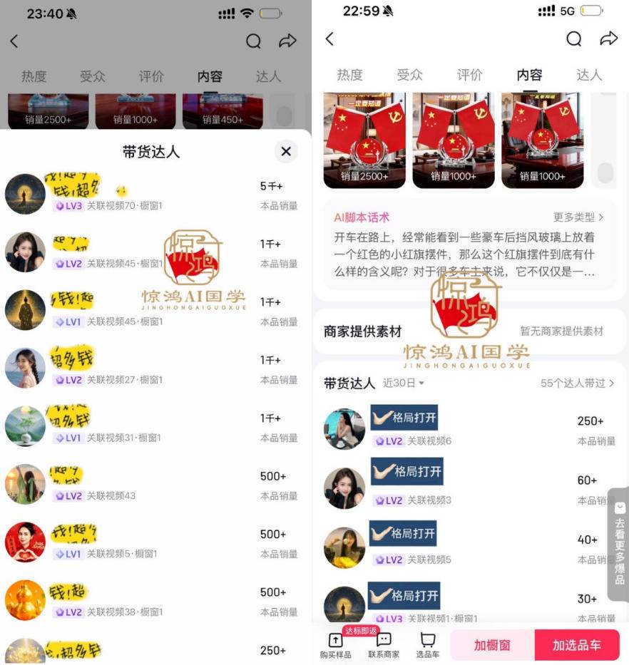 (21286期)惊鸿AI国学带货月入10w新玩法:零基础不用露脸拍摄,教你账号起号、AI批量制作短视频、选品挂车赚取佣金