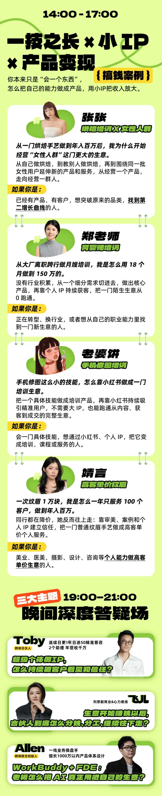年入百W案例大课深圳,3天拆14门真实賺钱生意,不讲成功史,直接把生意拆开