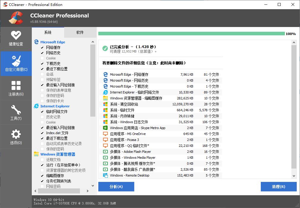 CCleaner v7.13.1573中文专业版