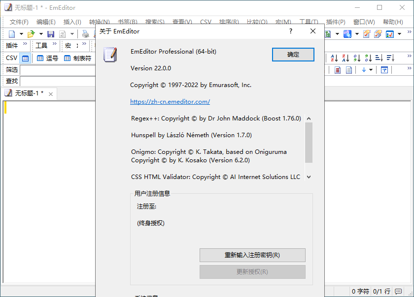EmEditor文本编辑器v26.3.0绿色版