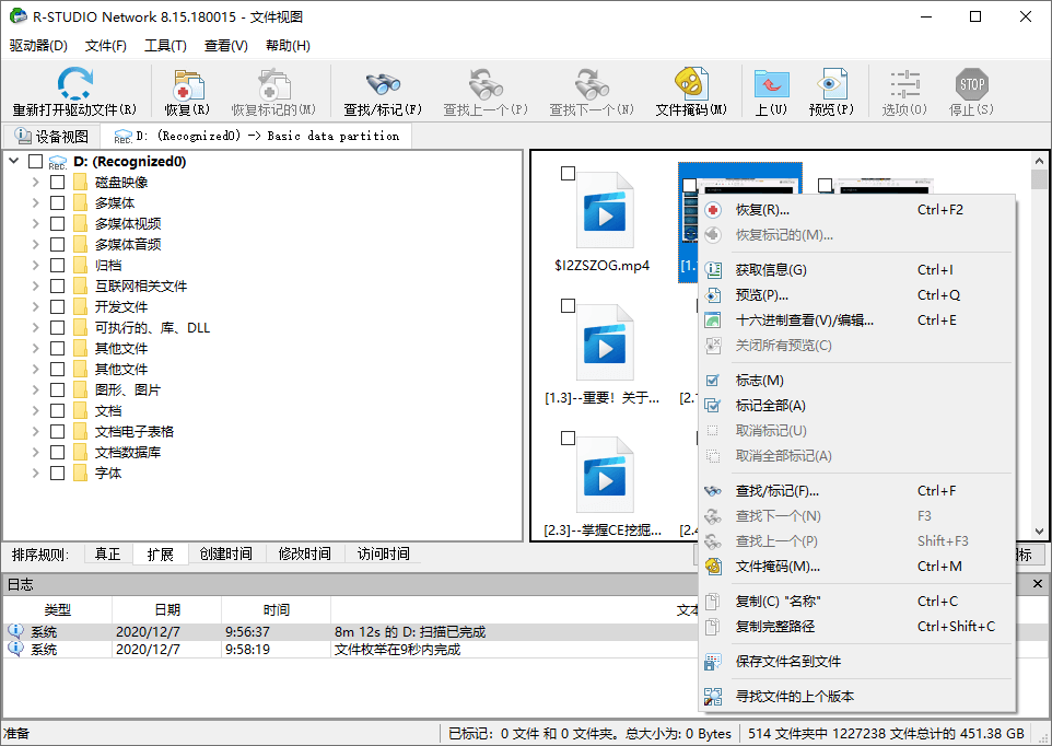 数据恢复R-Studio v9.5.191850便携版