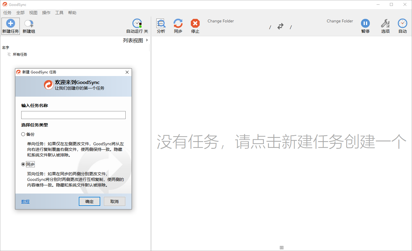 Goodsync Enterprise v12.11.9.9