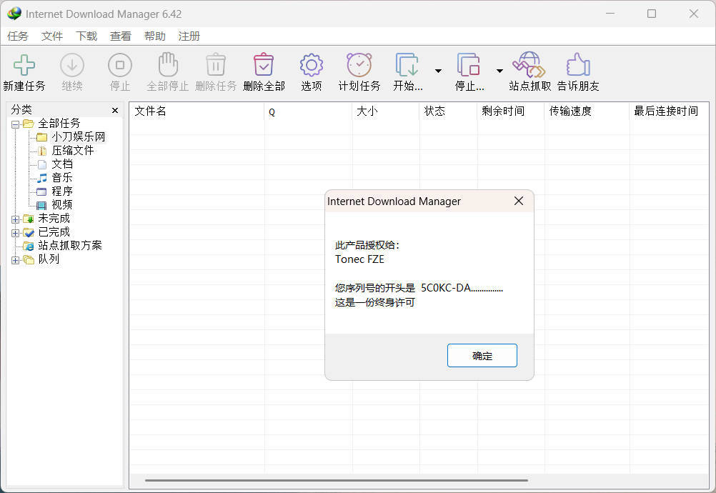 下载利器IDM v6.43.16注册版