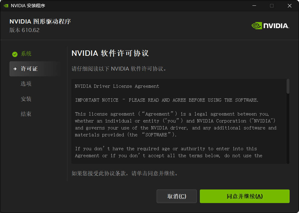 NVIDIA图形驱动 v621.01