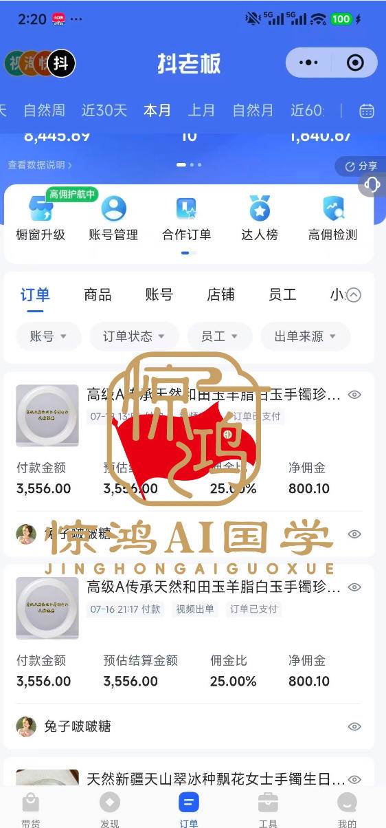 (21286期)惊鸿AI国学带货月入10w新玩法:零基础不用露脸拍摄,教你账号起号、AI批量制作短视频、选品挂车赚取佣金