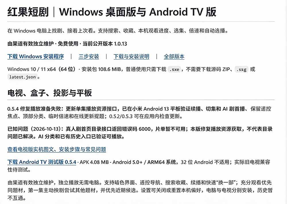 (20966期)Github最新热门项目!红果短剧电脑版+TV版本来了,大屏追剧更爽,体验丝滑安装即用 hongguo-desktop