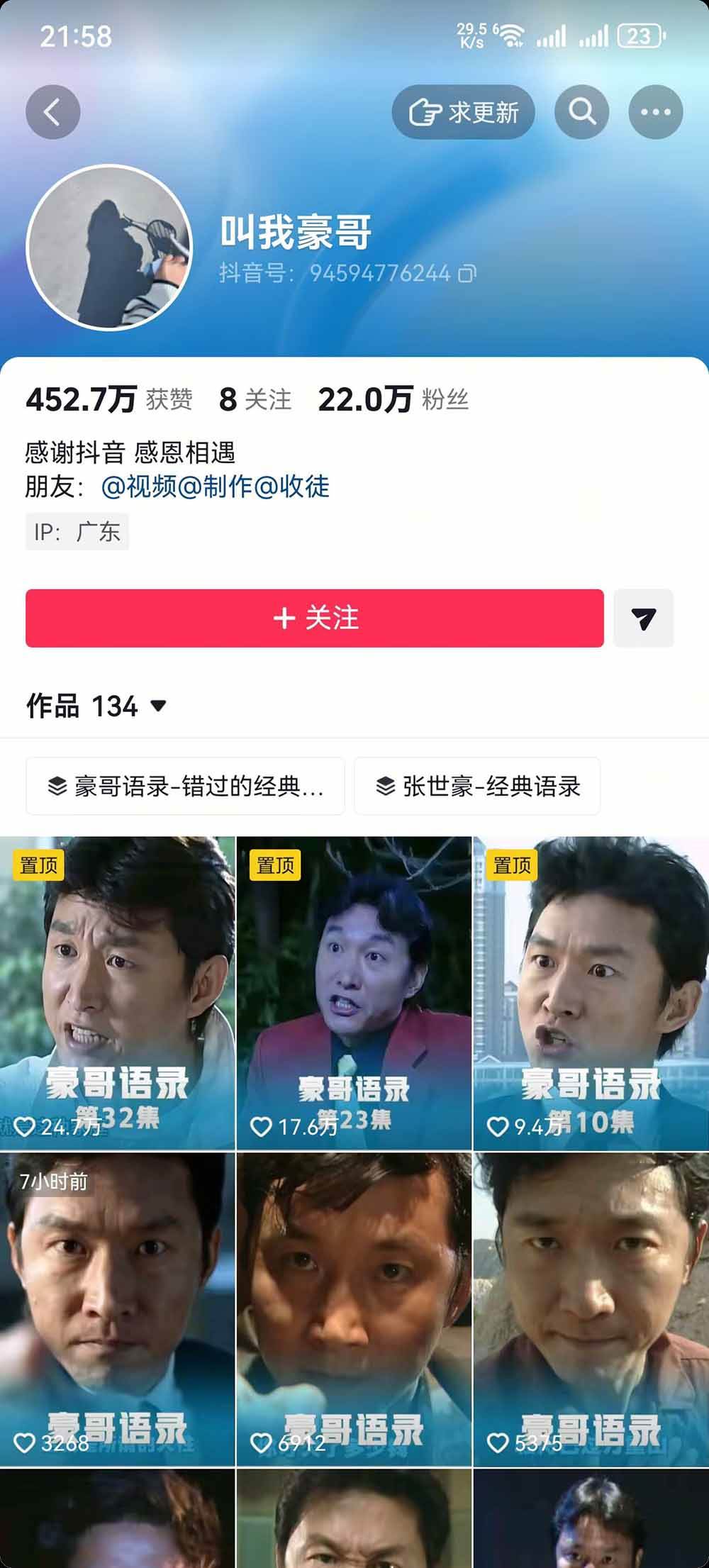 (20990期)抖音22W粉大佬同款赛道《AI语录对口型玩法》:爆款语录制作+热门视频混剪+账号运营涨粉+多渠道变现实操