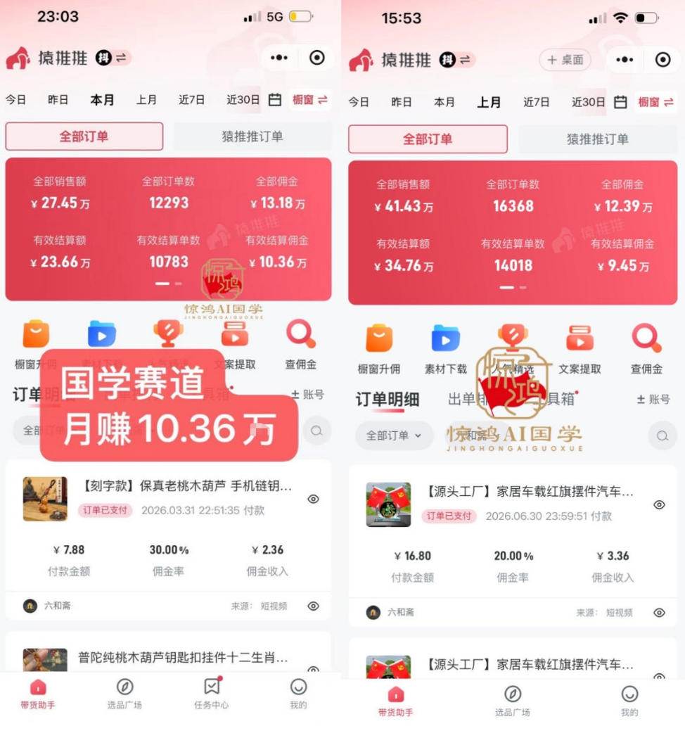 (21286期)惊鸿AI国学带货月入10w新玩法:零基础不用露脸拍摄,教你账号起号、AI批量制作短视频、选品挂车赚取佣金