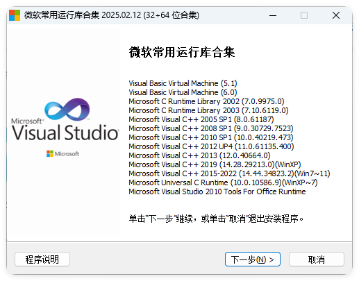 微软常用运行库2026.10.14