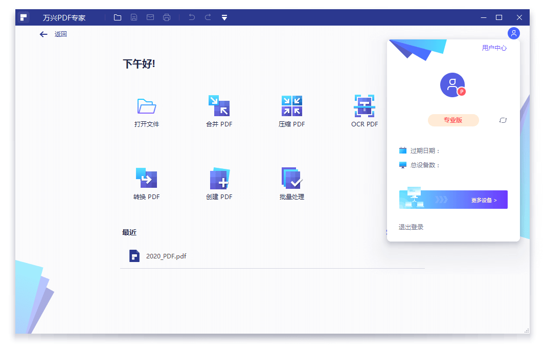 万兴PDF专家v13.0.6.4517绿色版