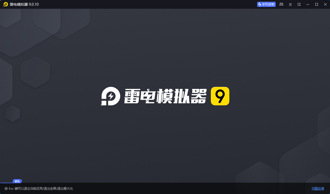 雷电模拟器9 v9.5.42.0绿色纯净版
