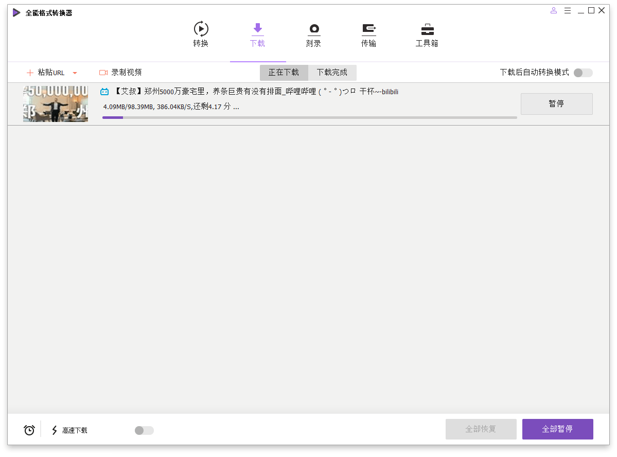 万兴全能格式转换器v18.0.0.58绿色版