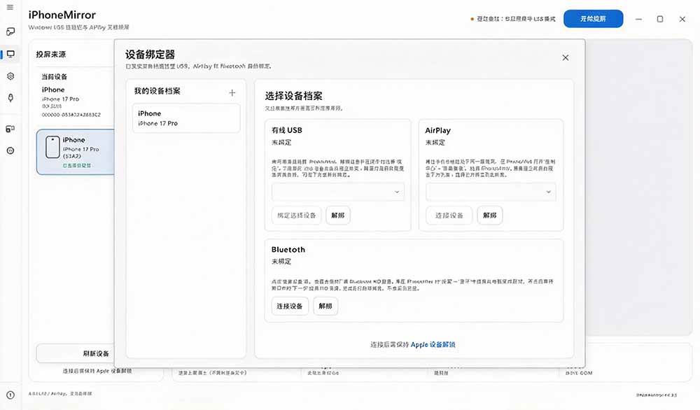 (21270期)iPhone 投屏到 Windows 电脑,还支持操控IOS系统,多台设备能同时上屏,有点意思 iPhoneMirror