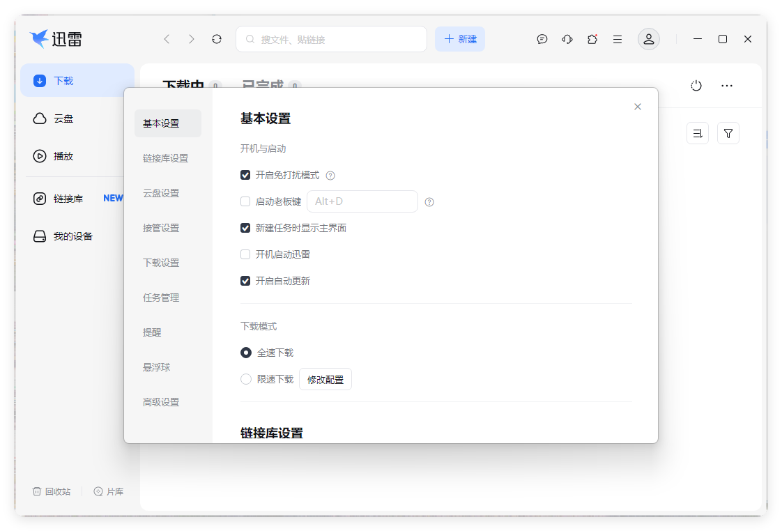 迅雷17 v25.1.40.1703绿色精简版