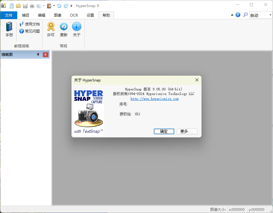 HyperSnap v10.4.4.4便携汉化版