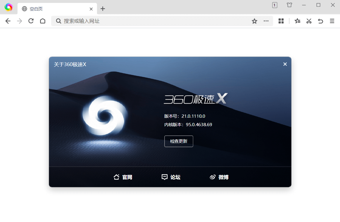 360极速浏览器X v23.1.1312.0绿色版