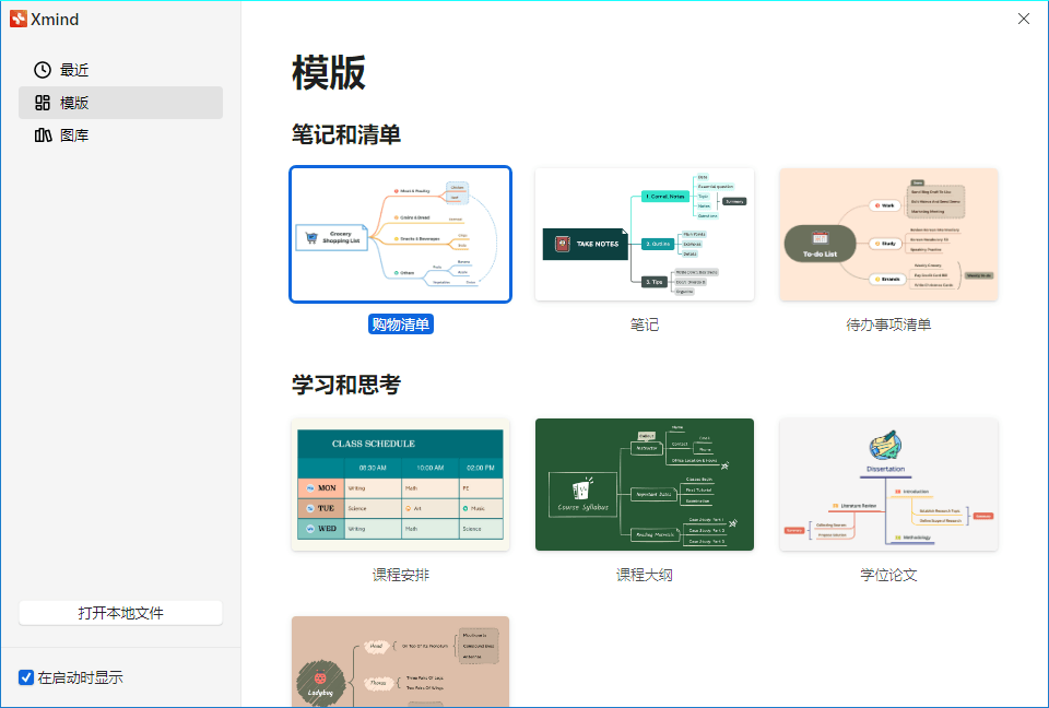 XMind 2026 v27.01.05085特别版