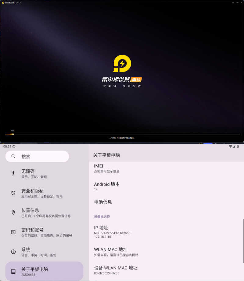 雷电模拟器14(64)v14.0.42绿色纯净版