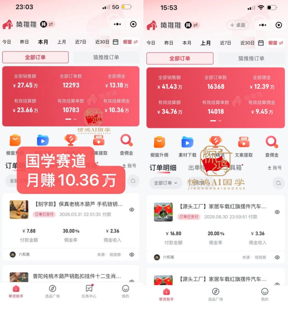 抖音AI国学带货课,不用拍摄、不用出镜,AI批量制作国学短视频挂车带货,小白也能落地月入1W+