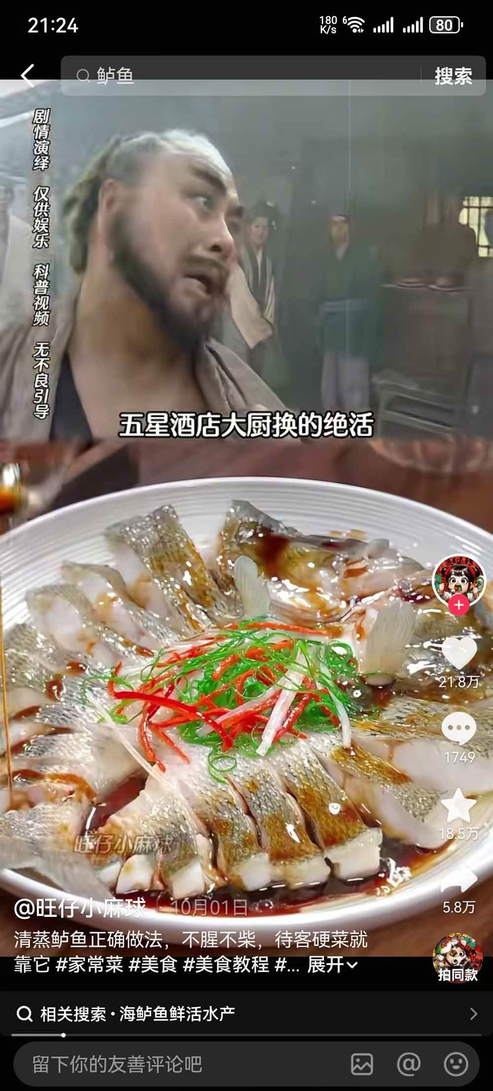 (21285期)抖音20万粉博主亲授鲁智深古风美食玩法:零基础学剧情剪辑、AI配音、爆款起号与橱窗带货变现全流程