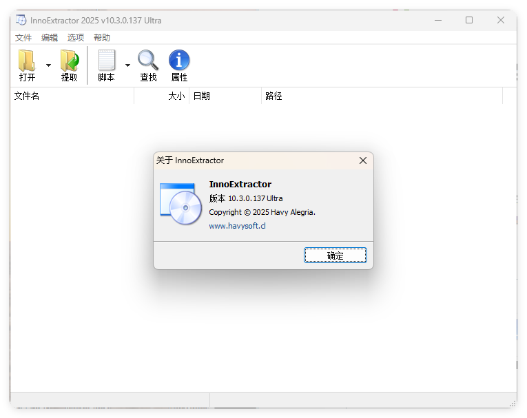 InnoExtractor解包工具 v12.1.1.185中文版