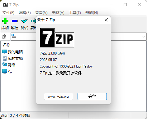 老牌压缩软件7-Zip v26.05修订版