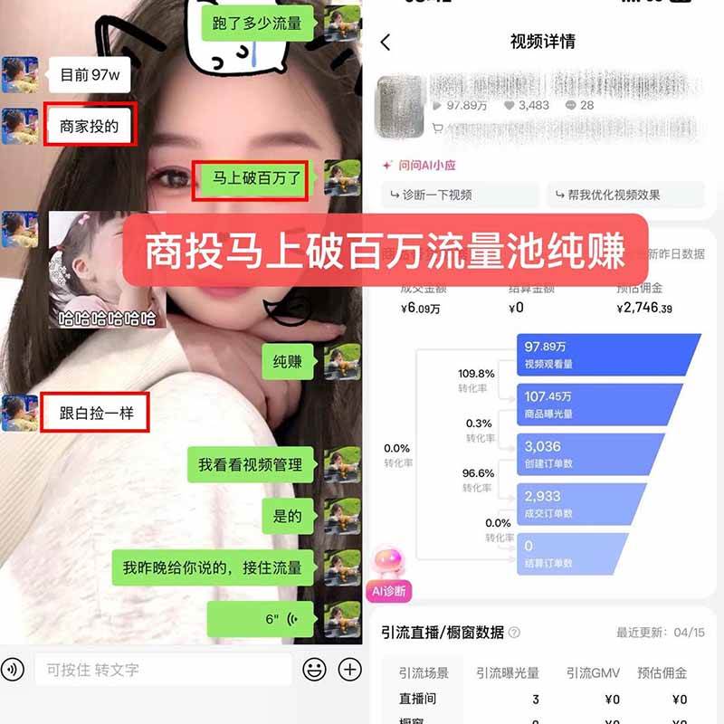 (21275期)【无水印】抖音实况图文带货新风口:一张实况图配文案挂小黄车赚佣金,无需囤货发货售后,一条素材佣金8000+跑了60万