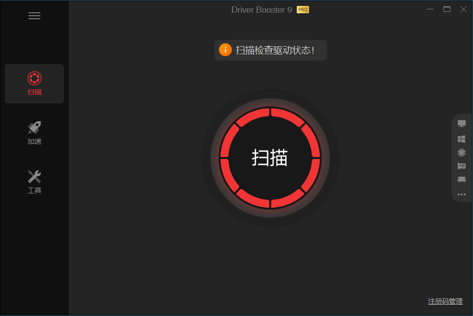 驱动管理IObit Driver Booster Pro v14.0.1.462便携版
