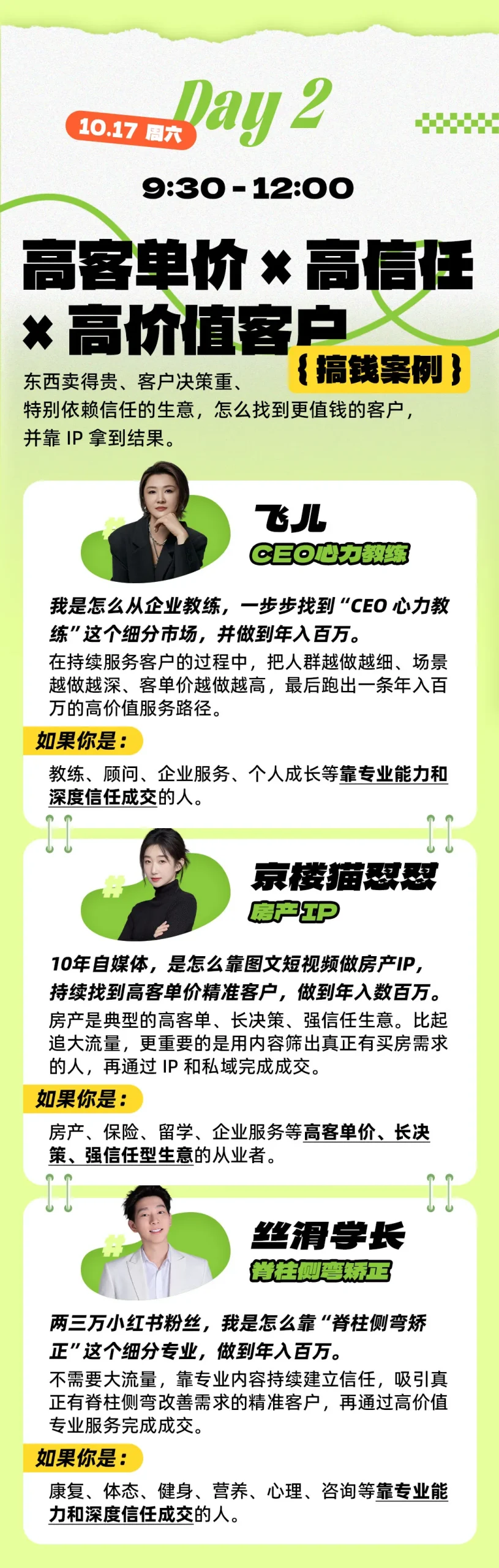 年入百W案例大课深圳,3天拆14门真实賺钱生意,不讲成功史,直接把生意拆开