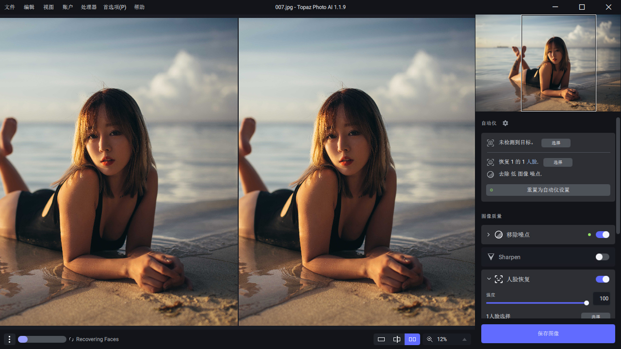 Ai图片降噪Topaz Photo Pro v1.7.1.0高级版