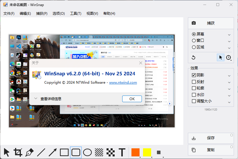 截图神器 WinSnap v6.3.5.0绿色版