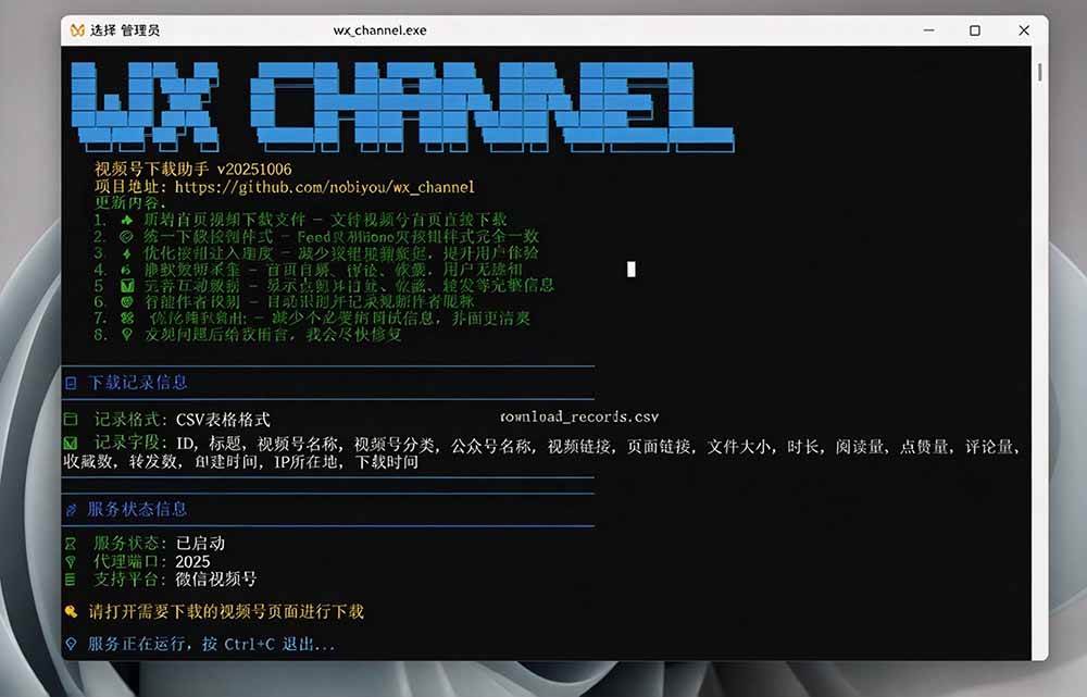 (20967期)Github热门工具,视频号下载神器又来了!一键注入下载按钮,轻松下载,使用便捷 wx_channel