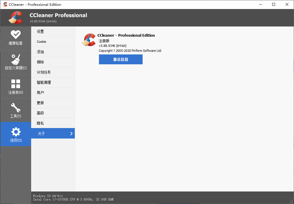 CCleaner v7.13.1573中文专业版