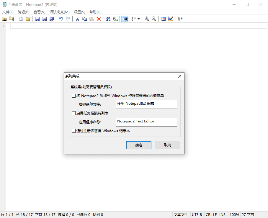 Notepad4 v26.10 r6392中文绿色版