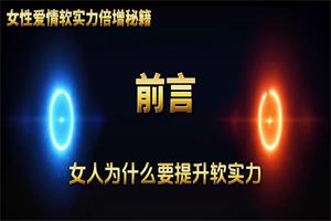 蓝冰老师《女人爱情软实力7天倍增秘籍》