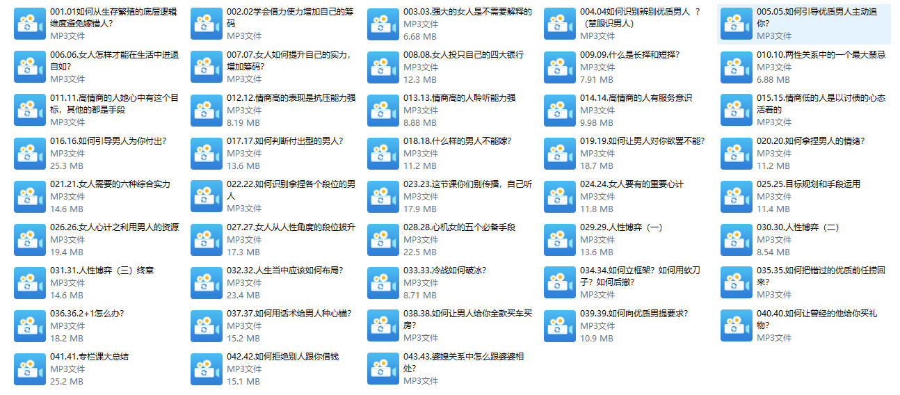 小先生43节女性成长精品音频课程