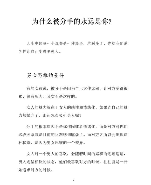 《亲密关系成长记1+2+3》修订版PDF