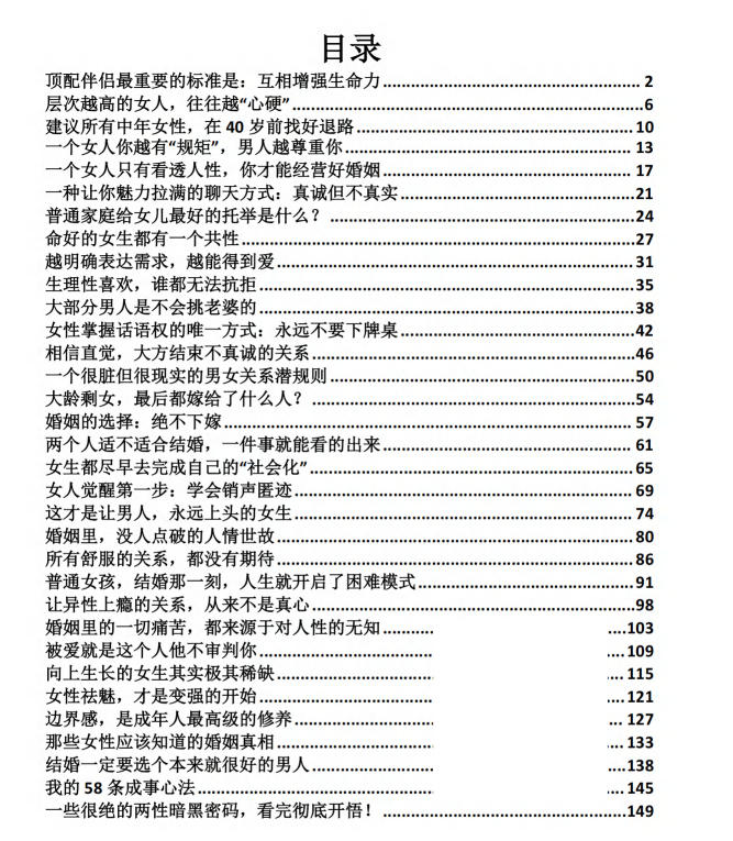 女性成长启示录PDF