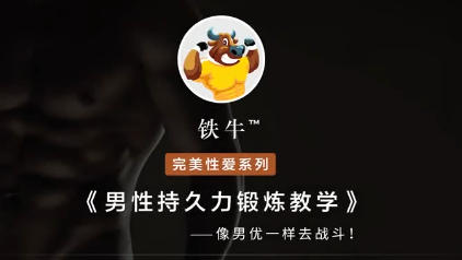 铁牛“519VIP会员”私享课