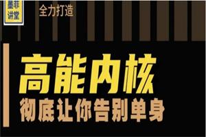 墨菲讲堂《人格重塑系统课》（老版高能内核）