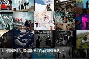 浩哥手机后期修图秘籍499