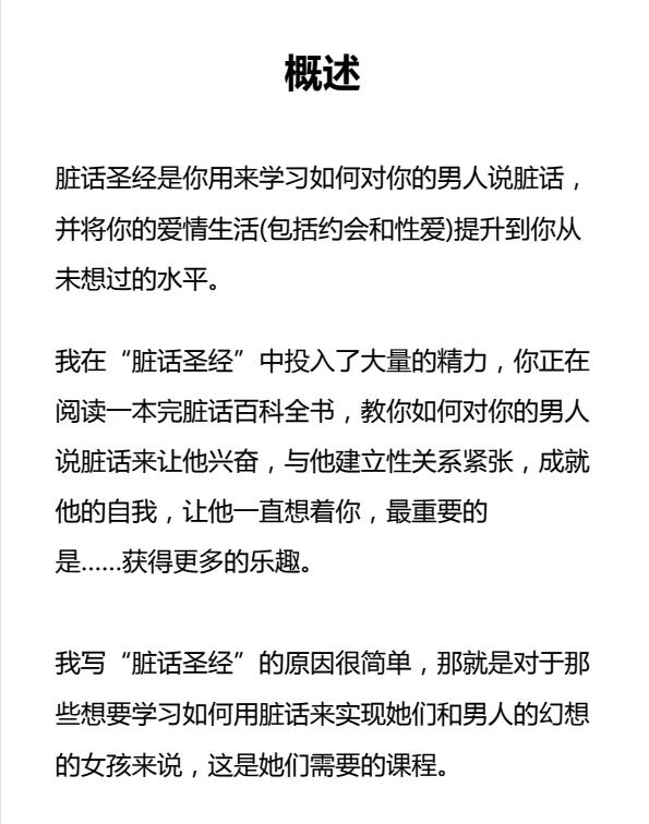 脏话圣经PDF