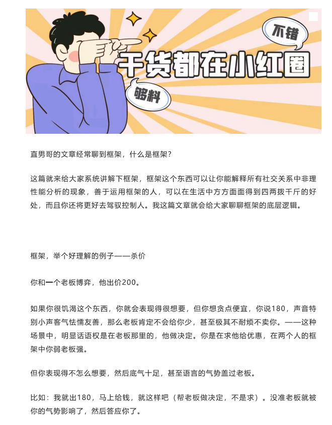 两性关系甚至所有社交关系的终极奥秘-框架PDF