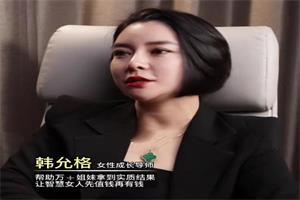 韩允格《人性课》30节